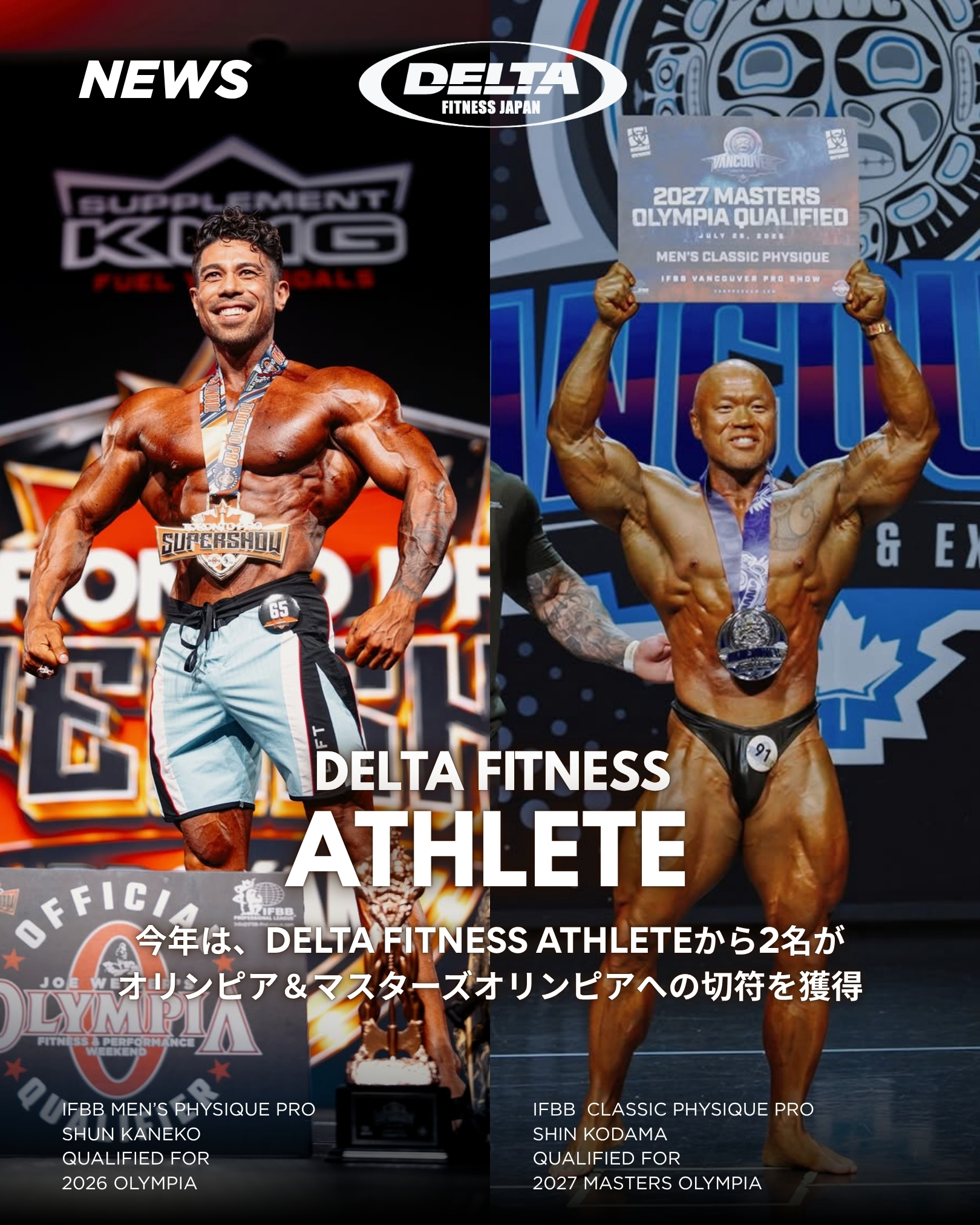 DELTA FITNESS ATHLETE 2名がオリンピア出場権を獲得