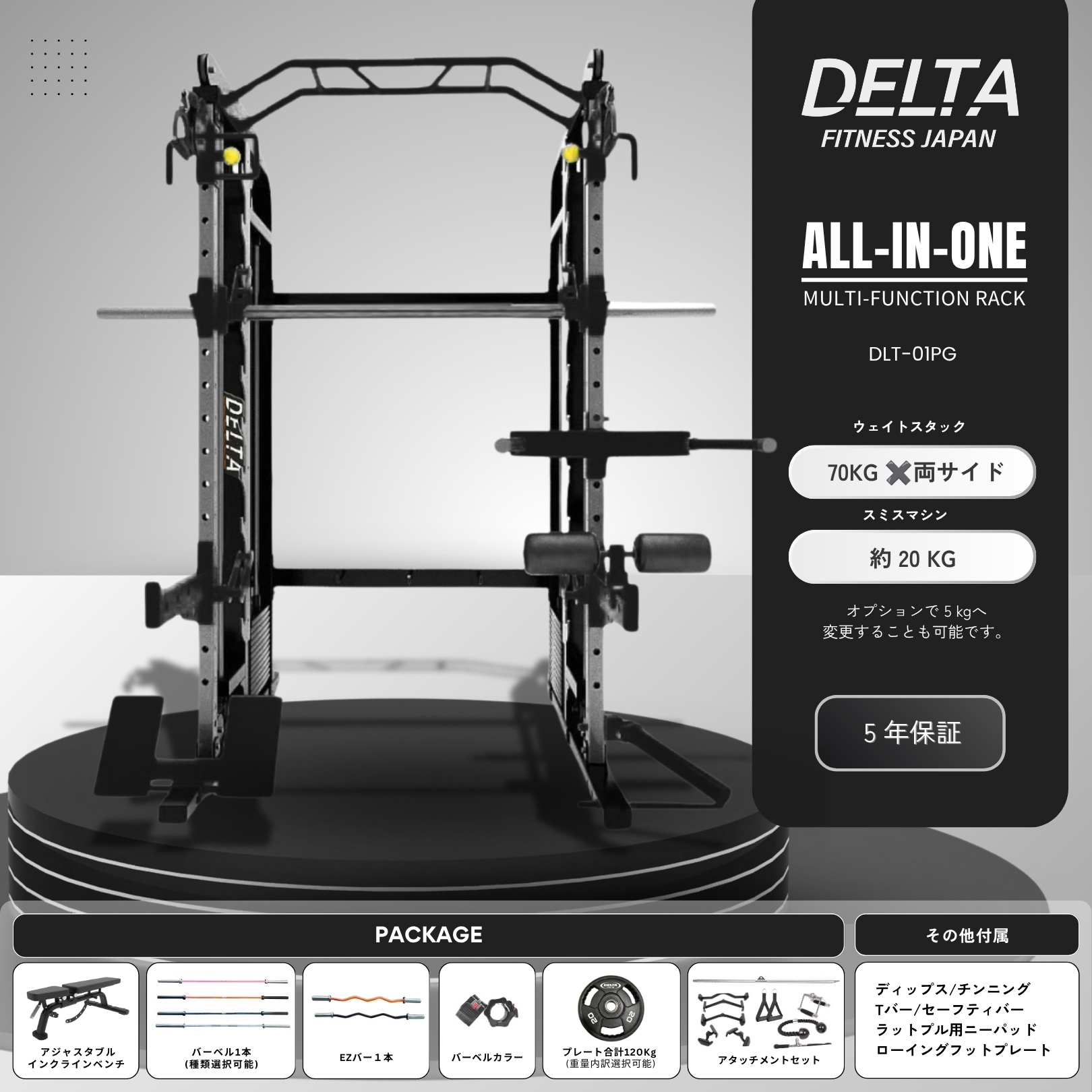 DELTA  ３in１ パーソナルトレーニングジム開業パッケージ パーソナルジムの開業やプライベートジム制作に必要なものが全てセットになったフルパッケージ
省スペース設計で設置場所を選ばずトレーニングのバリエーションがさらに広がります
<img src="https://deltafitness.shop/storage/product_image/235/20260904033617-0.jpg" alt="">

▼ベースマシン　オールインワンラック (３in１) DKFT-01ST
▼ SET内容
① <strong><a href="https://www.deltafitness.shop/product/150" style="color: #FF7F00;">オールインワンラック (３in１) DKFT-01ST</a></strong> 
② <strong><a href="https://www.deltafitness.shop/product/192" style="color: #FF7F00;">アジャスタブルインクラインベンチ SDH09</a></strong> 
③ <strong>DELTA PREMIUM オリンピックバーベル　4種類より選択</strong> 
　・ <a href="https://www.deltafitness.shop/product/898" style="color: #FF7F00;">DELTA PREMIUM オリンピックバーベル DLP-01ORN</a> 
　・ <a href="https://www.deltafitness.shop/product/899" style="color: #FF7F00;">DELTA PREMIUM オリンピックバーベル DLP-01BLK</a> 
　・ <a href="https://www.deltafitness.shop/product/901" style="color: #FF7F00;">DELTA PREMIUM 10KG FOR WOMEN オリンピックバーベル DLP-03PNK</a> 
　・ <a href="https://www.deltafitness.shop/product/900" style="color: #FF7F00;">DELTA PREMIUM パワーリフティングバーベル DLP-02SV(+19,377円)</a> 
④ <strong>DELTA PREMIUM EZカールバー　2色より選択</strong> 
　・ <a href="https://www.deltafitness.shop/product/902" style="color: #FF7F00;">DELTA PREMIUM EZカールバー (ORANGE)</a> 
　・ <a href="https://www.deltafitness.shop/product/903" style="color: #FF7F00;">DELTA PREMIUM EZカールバー (BLACK)</a> 
⑤ <strong><a href="https://www.deltafitness.shop/product/229" style="color: #FF7F00;">バーベルカラー FJB04</a></strong> 
⑥ <strong><a href="https://www.deltafitness.shop/product/1167" style="color: #FF7F00;">NEW DELTA ロゴ PVCウエイトプレート合計120KG</a></strong> 
⑦ <strong>アタッチメントセット</strong>

▼ カラー　カスタマイズ無料 豊富なカラーバリエーションより選択可能